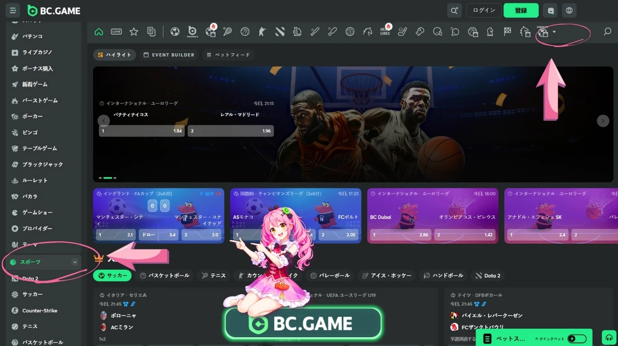 BC.Gameでベッティングセクションを見つける方法