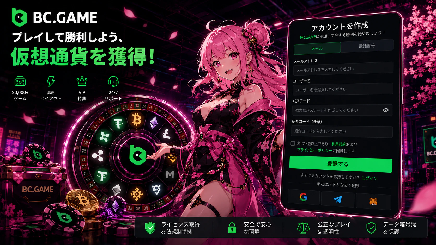 日本からのBCアカウント登録