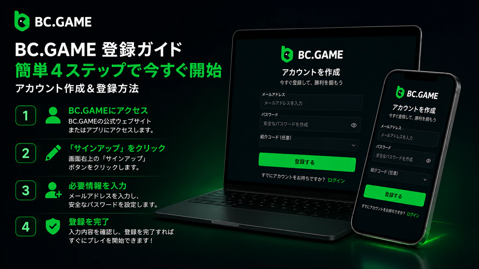 BCゲームへの登録またはログインの手順ガイド